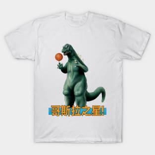 Godzilla the Superstar! T-Shirt